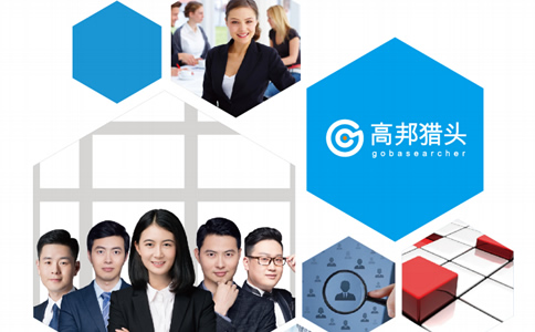 獵頭公司推薦，我推薦我的公司高邦獵頭-十大獵頭公司【高邦獵頭】
