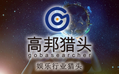 娛樂獵頭服務